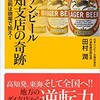 「キリンビール高知支店の奇跡 勝利の法則は現場で拾え！」（田村潤