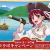 【推しの子×芦ノ湖】有馬かな、まさかの“海賊船船長”就任!? 箱根で夢コラボ開催中！