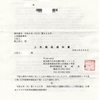 画像版　OK　240806　上告提起通知書　岡部喜代子上告審