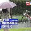 梅雨入り　大雨のおそれ