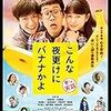 三浦春馬出演映画3作品感想「こんな夜更けにバナナかよ愛しき実話」「コンフィデンスマンJPロマンス編」「進撃の巨人進撃の巨人 ATTACK ON TITAN END OF THE WORLD」