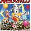 MSX magazine 1988年8月号を持っている人に  大至急読んで欲しい記事