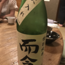 集まれ❤︎日本酒女子!!