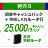 【2019年5月】ソフトバンク光への加入キャンペーンで任天堂スイッチが貰えた！