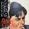 映画「危険がいっぱい」（ルネ・クレマン監督、1964）クレマンxドロンｘドカエ（カメラ）コンビ再び。