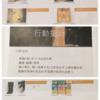従業員を大切にする会社_戸田商行（下）