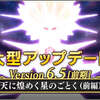 【アプデ情報】Ver6.5〔前期〕アプデ情報公開！～メインコンテンツ編～