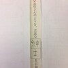 渡の公文の回答がすごすぎる件について