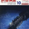 『月刊 鉄道模型趣味(TMS) 2025 10 No.1005』 機芸出版社