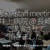 686食目「糖尿病staff meeting 井上病院@長崎で講演させて頂きました」『適材適食』〜野菜を食べましょうと言わないアプローチ