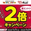 ドコモ、「トマト＆オニオン・じゅうじゅうカルビ dポイント2倍キャンペーン」を実施