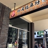 24/May/2019 - Yang Guo Fu Ma La Tang, Sydney