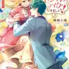 旦那様、ビジネスライクに行きましょう！３ ～下町令嬢の華麗なる身代わりウェディング～