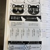 猫のおみくじで気持ちがわかる！？