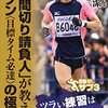 むずかしいこと抜き！コツコツ走ればマラソンは完走できる！☆☆☆