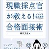 静岡県庁の大卒程度の公務員試験の面接の志望動機の考え方の例