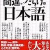 「1+1=田んぼの田」を認めたとしても、「1+1=2」は間違いじゃねぇよ