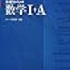 【大学入試】数学の演習は書いて説くべきか。