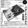 「“吉本隆明の時代”から“1968年の革命”へ」