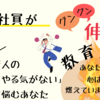 新入社員の教育担当になったら何を教える？新人が伸びる教育法