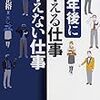 １０年後に食える仕事食えない仕事／渡邉正裕