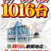 10/10(Mon) Dステーション新開地店