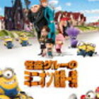 怪盗グルーのミニオン危機一発 無料視聴 動画フル 映画字幕吹替 怪盗グルー 映画フル 怪盗グルーのミニオン危機一発 無料視聴 動画フル 映画字幕吹替 怪盗グルー 映画フル
