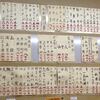 大宮『いづみや』さらしくじら