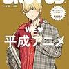 BRUTUS(ブルータス) 2019年3月15日号 No.888 [WE ♡ 平成アニメ。] 雑誌 – 2019/3/1