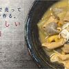 スーパーで売っている白モツを使って作る「二日目も食べたくなるもつ煮」の作り方