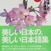 別冊太陽「日本を楽しむ暮らしの歳時記」シリーズの本 既刊本リスト （平凡社）