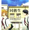 先生の白い嘘 の早藤は早く逮捕されて欲しい 世界の果てのはてな 先生の白い嘘 の早藤は早く逮捕されて欲しい 世界の果てのはてな
