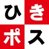 2020年のひきこもりニュース＆「ひきポス」ふり返り