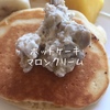 ホットケーキを焼きました～材料はとてもシンプル！思い立ったら作れます～