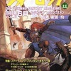 今ウォーロック THE FIGHTING FANTASY MAGAZINE 1988年6月号 VOL.18という雑誌にとんでもないことが起こっている？