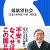 低欲望社会: 「大志なき時代」の新・国富論