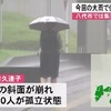 ２度の「線状降水帯」熊本県内の住宅被害計３２件 