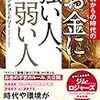 これからの時代のお金に強い人、弱い人 Kindle版 サチン・チョードリー (著) 