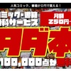 月500円で毎月50冊人気漫画が無料で貰える！？「タダ本」で50冊注文してみた