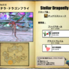 【FF14】暁月フィールドモブNo.0116 「ステラ･ドラゴンフライ(Stellar Dragonfly)」