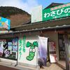 天城わさびの里