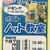 岡崎大樹寺店　本日もノット教室開催♪