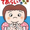 あかちゃんのあそびえほん最新刊てあらいできるかな