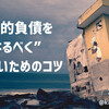 組織パフォーマンスを改善しよう！