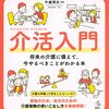 介活入門―将来の介護に備えて、今やるべきことがわかる本