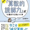 小学校の外から見た，割合の問題