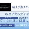 羽生結弦アイスショー「Yuzuru Hanyu ICE STORY 3rd」公演チケットが当たる！特別キャンペーンがスタート