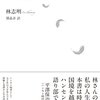 【１９０８冊目】林志明『天使在人間』