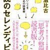 BR  『乱読のセレンディピティ』　　外山滋比古