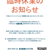 【洛北阪急スクエア店臨時休業のお知らせ】新型コロナウィルス感染拡大防止